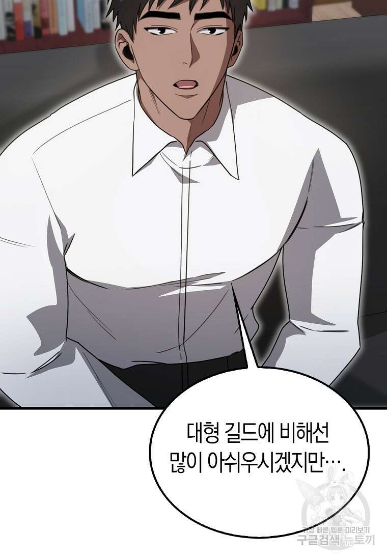 나는 회귀자가 아닙니다 7화 86