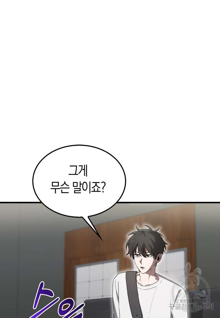 나는 회귀자가 아닙니다 7화 87