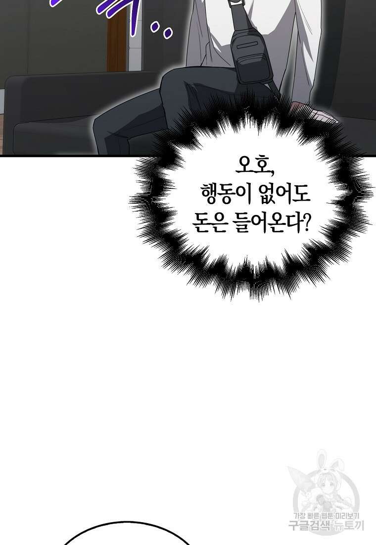 나는 회귀자가 아닙니다 7화 88