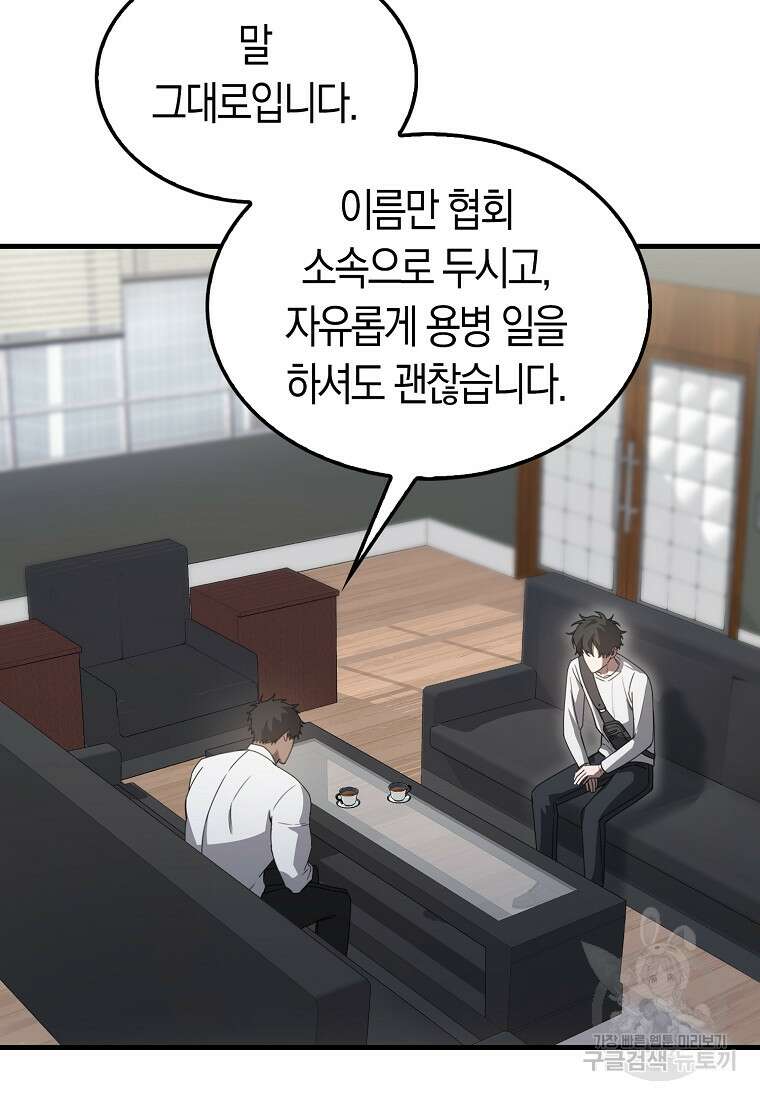 나는 회귀자가 아닙니다 7화 89