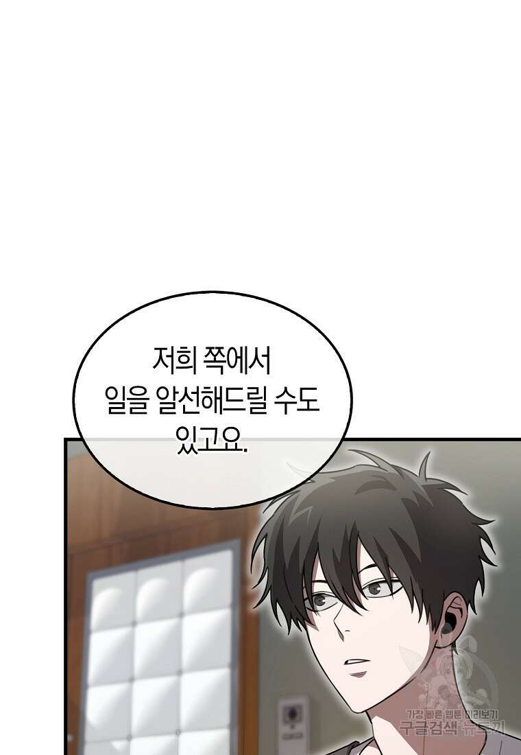 나는 회귀자가 아닙니다 7화 90