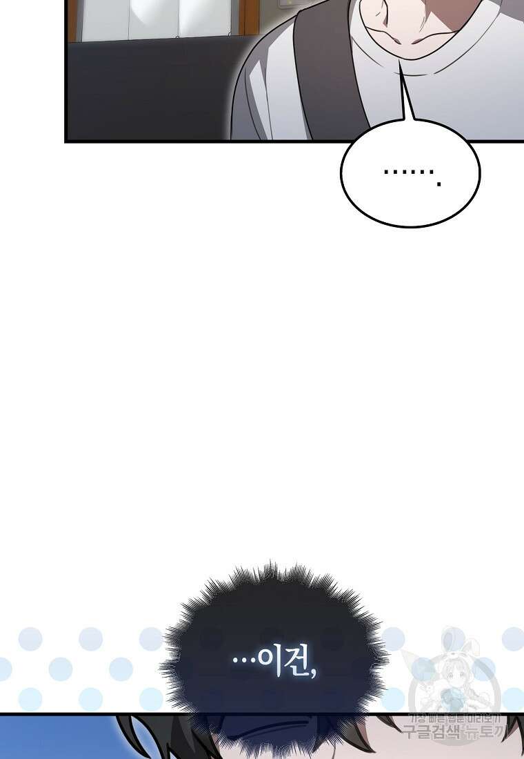 나는 회귀자가 아닙니다 7화 91