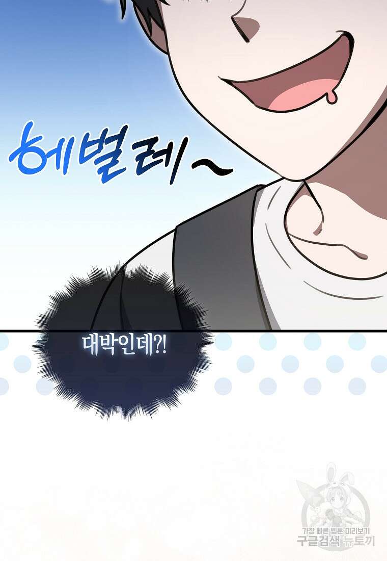 나는 회귀자가 아닙니다 7화 92