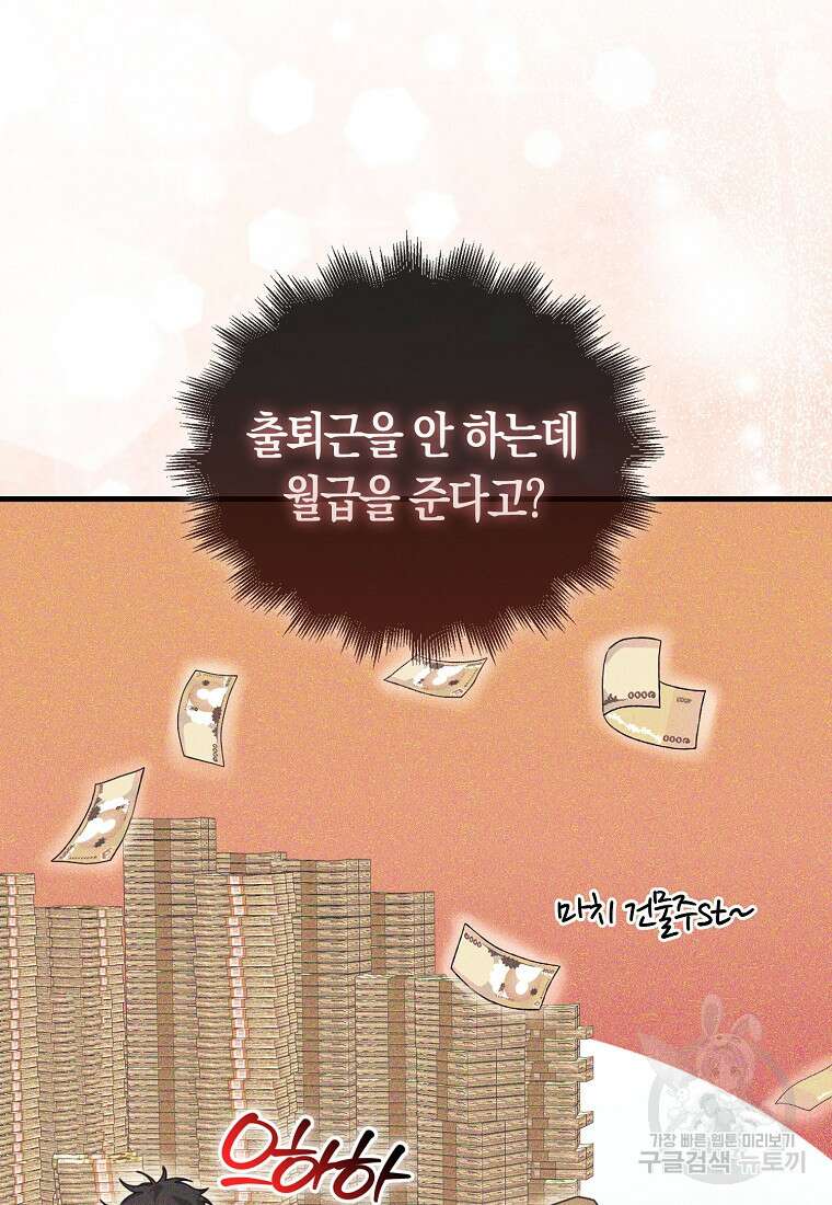 나는 회귀자가 아닙니다 7화 93