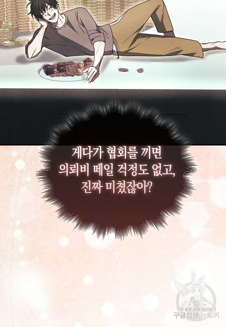 나는 회귀자가 아닙니다 7화 94