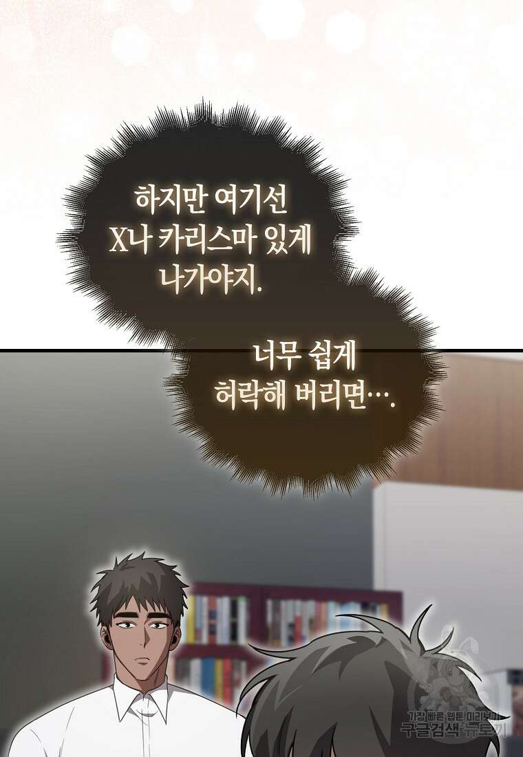 나는 회귀자가 아닙니다 7화 95