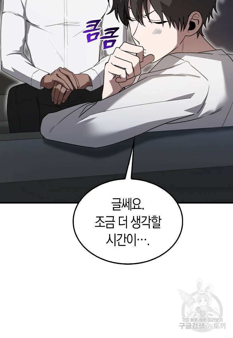 나는 회귀자가 아닙니다 7화 96