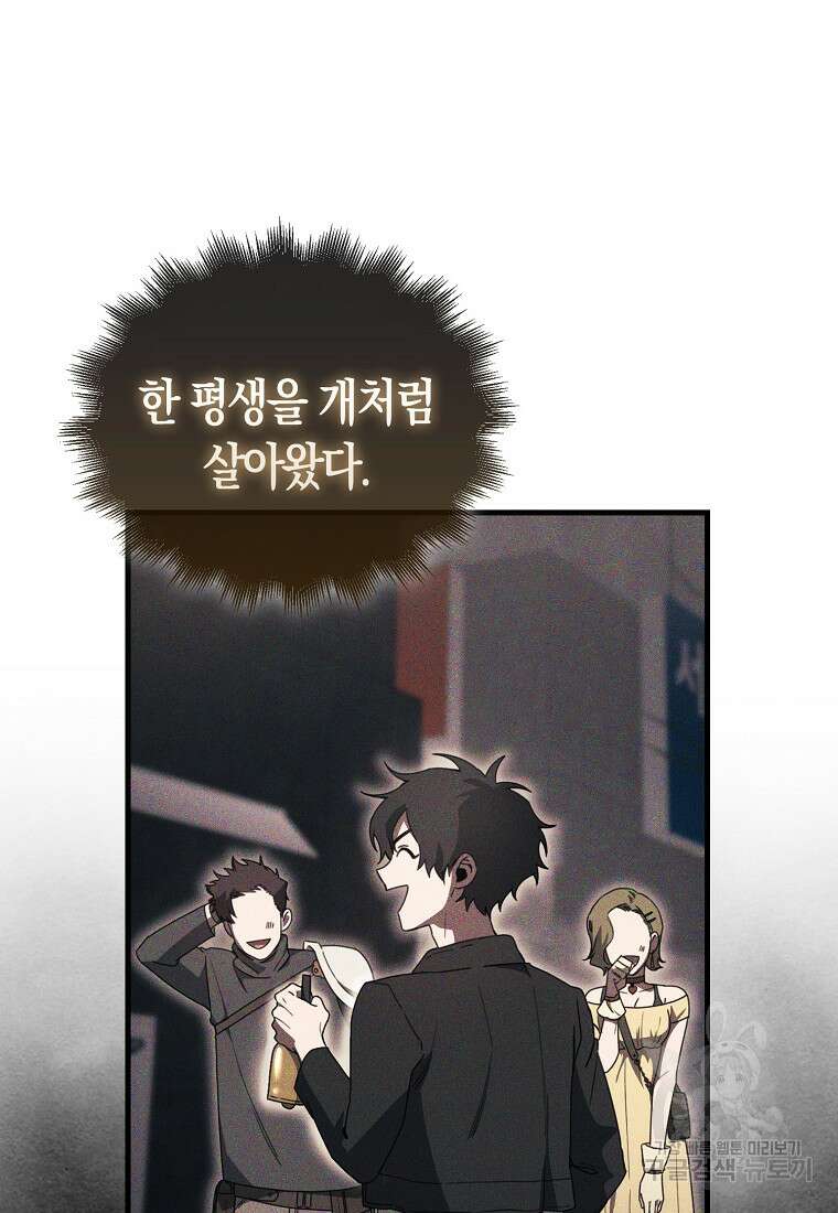 나는 회귀자가 아닙니다 7화 97