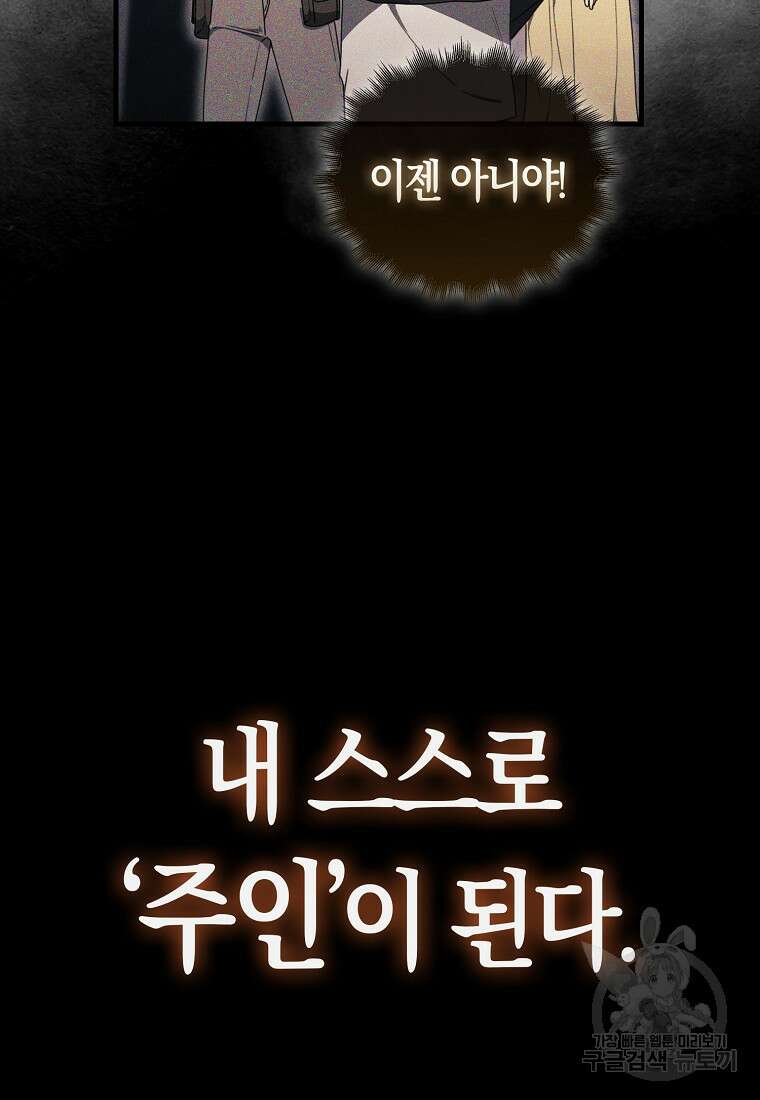 나는 회귀자가 아닙니다 7화 98
