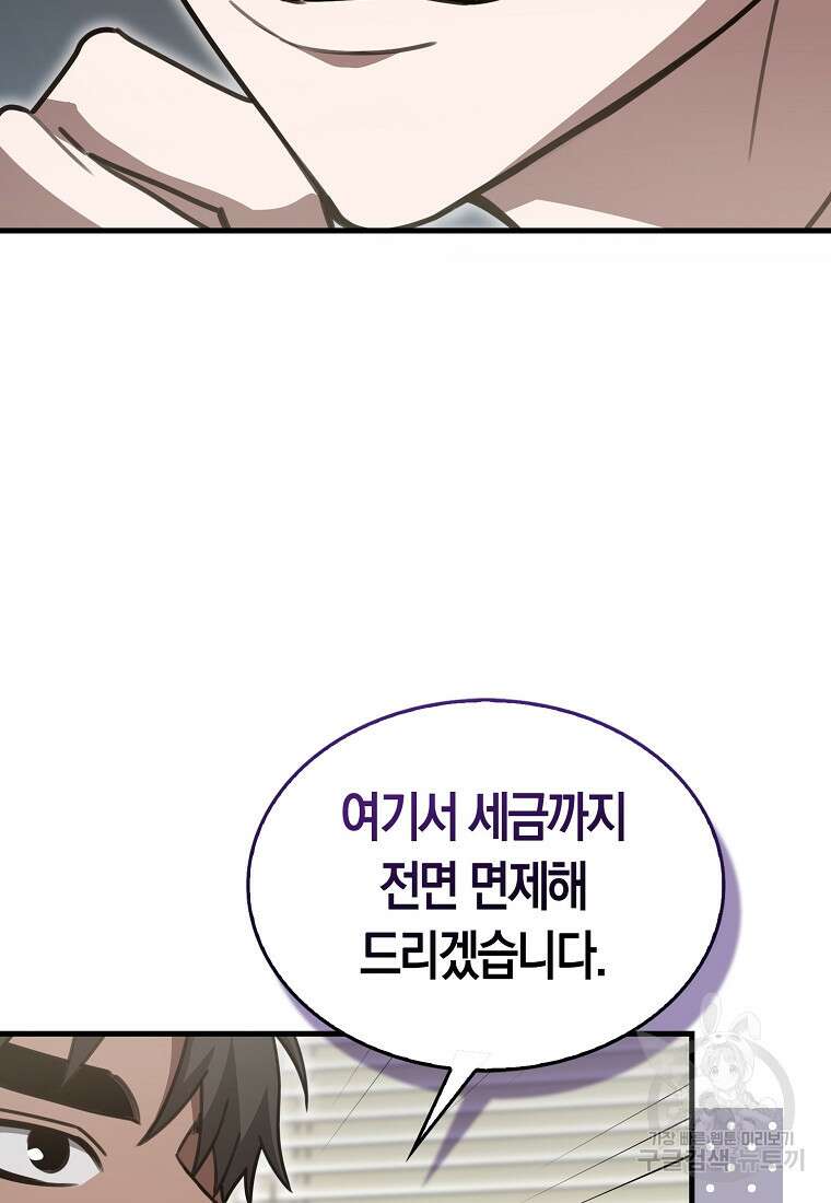나는 회귀자가 아닙니다 7화 100
