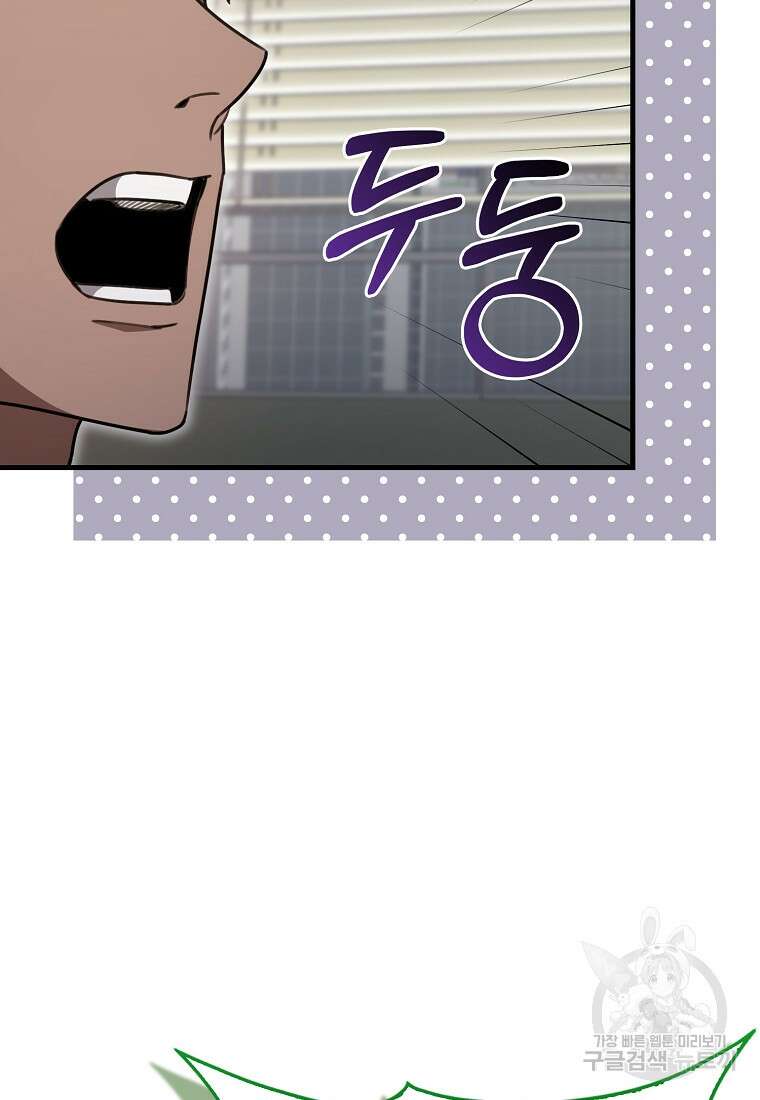나는 회귀자가 아닙니다 7화 101