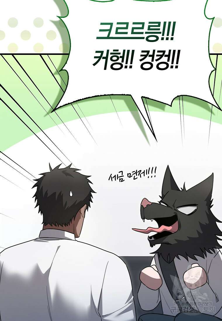 나는 회귀자가 아닙니다 7화 102