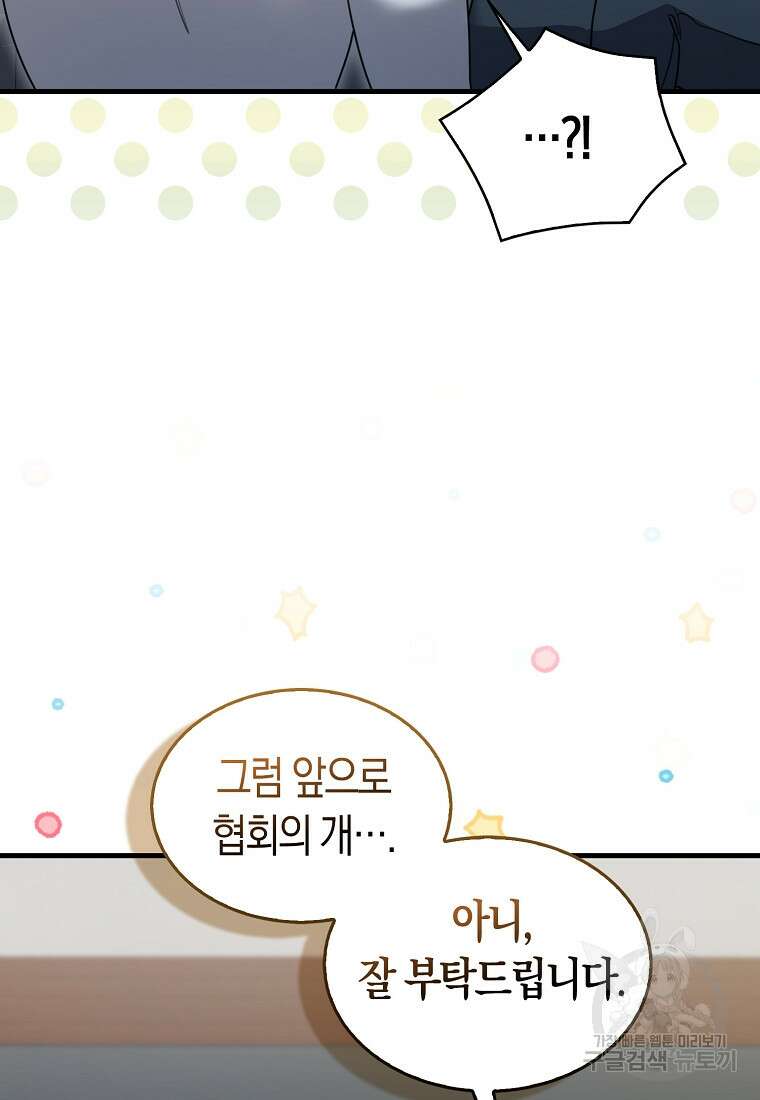 나는 회귀자가 아닙니다 7화 103