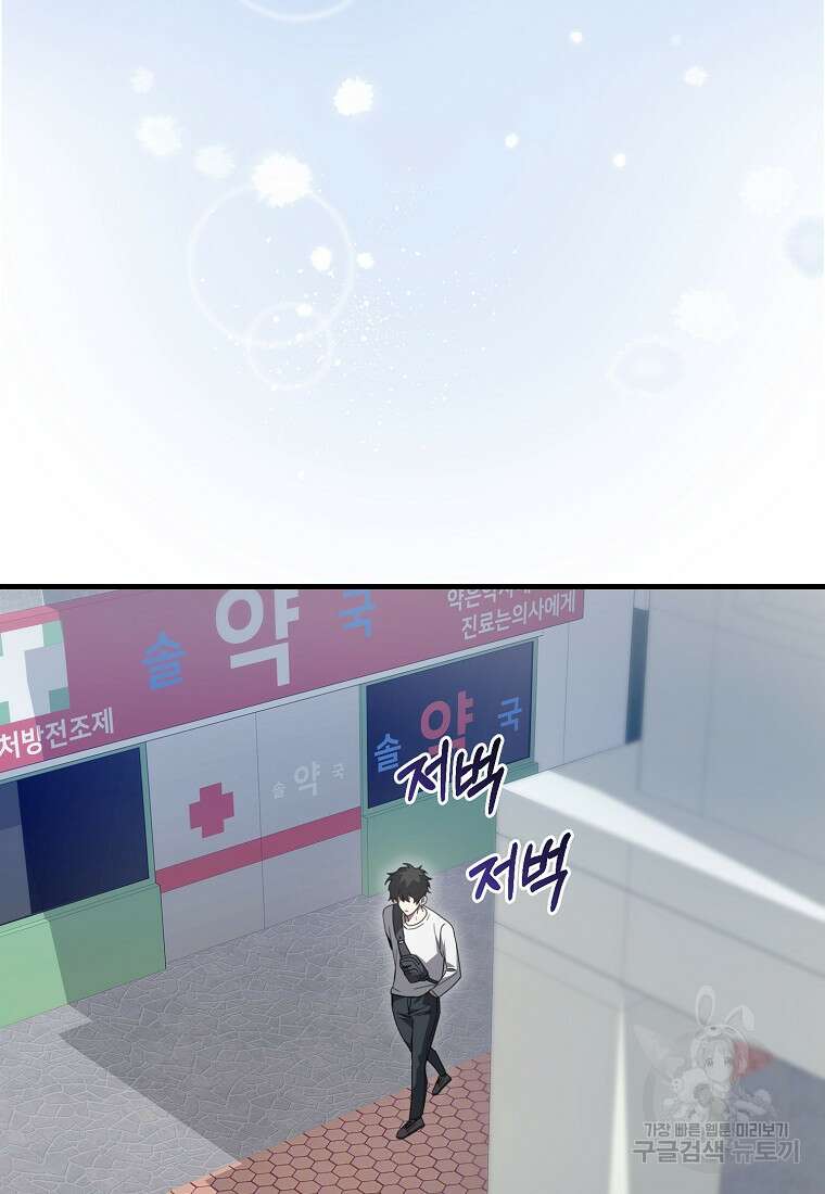 나는 회귀자가 아닙니다 7화 107