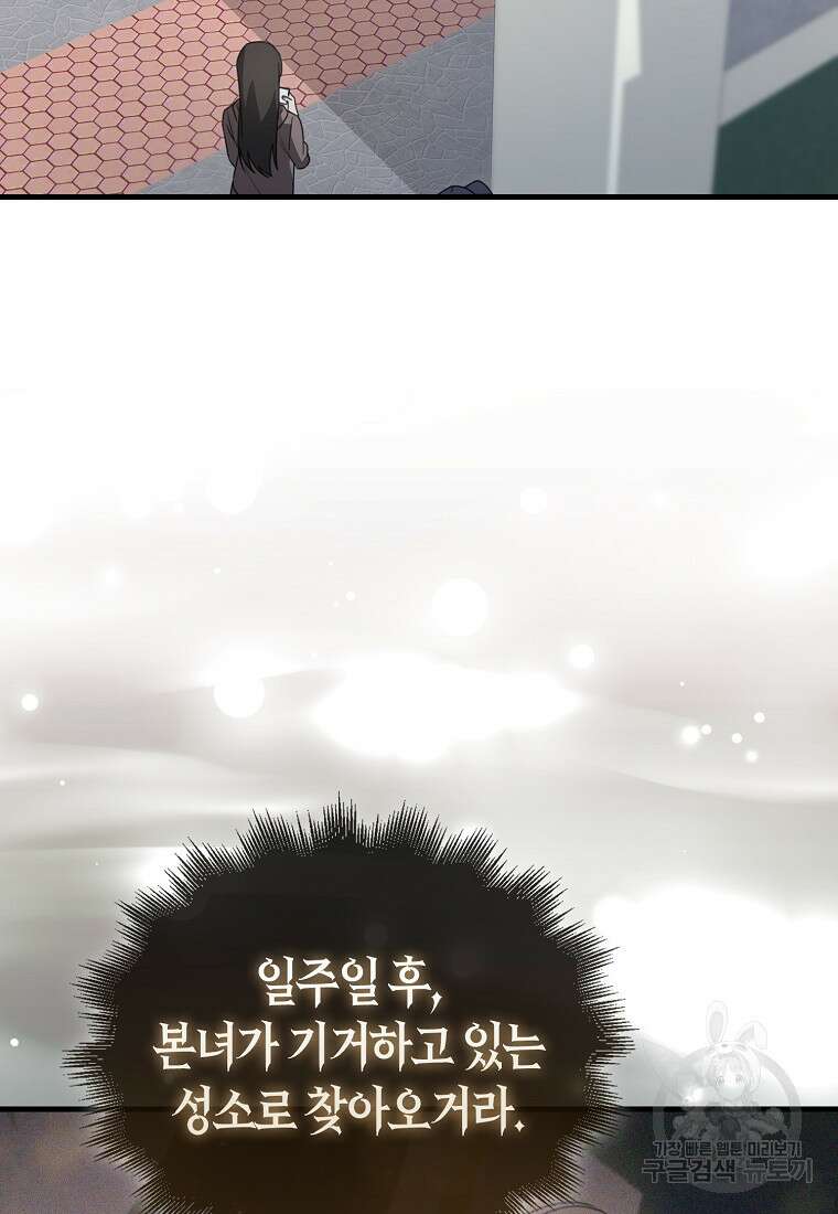나는 회귀자가 아닙니다 7화 108