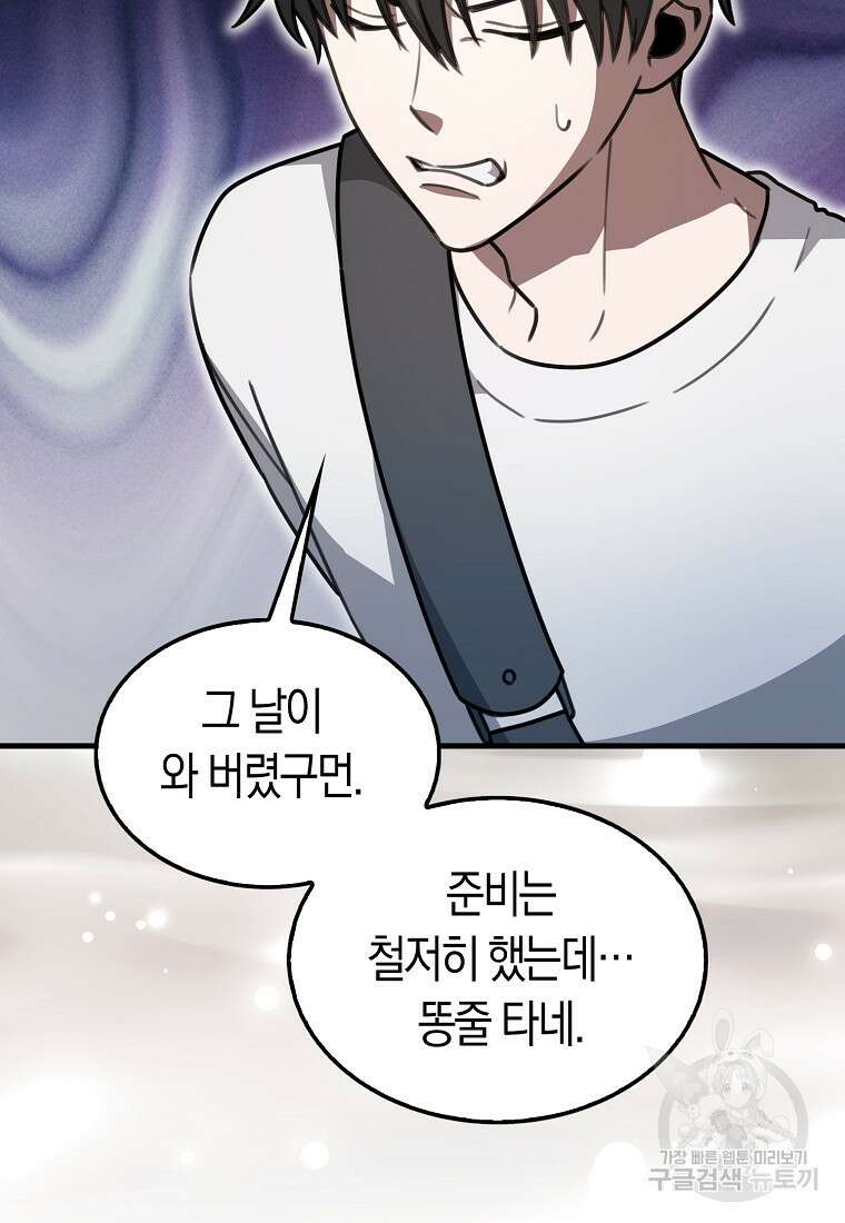 나는 회귀자가 아닙니다 7화 110