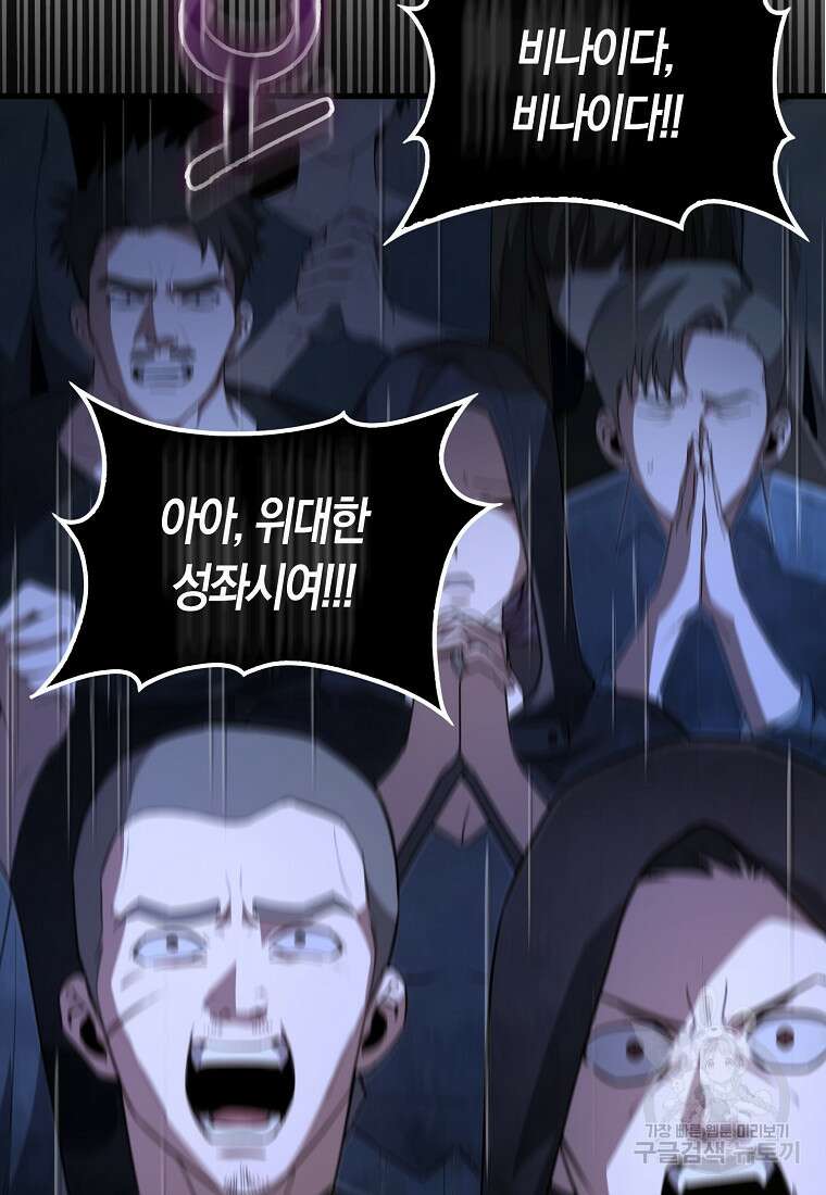 나는 회귀자가 아닙니다 7화 113