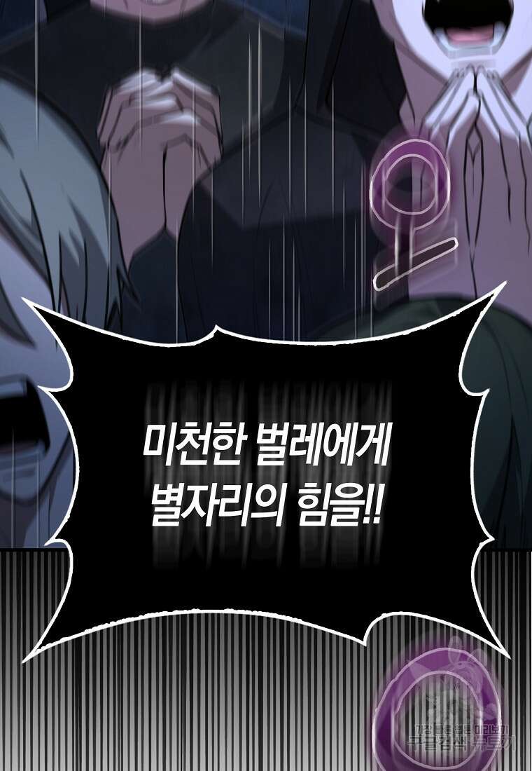나는 회귀자가 아닙니다 7화 114