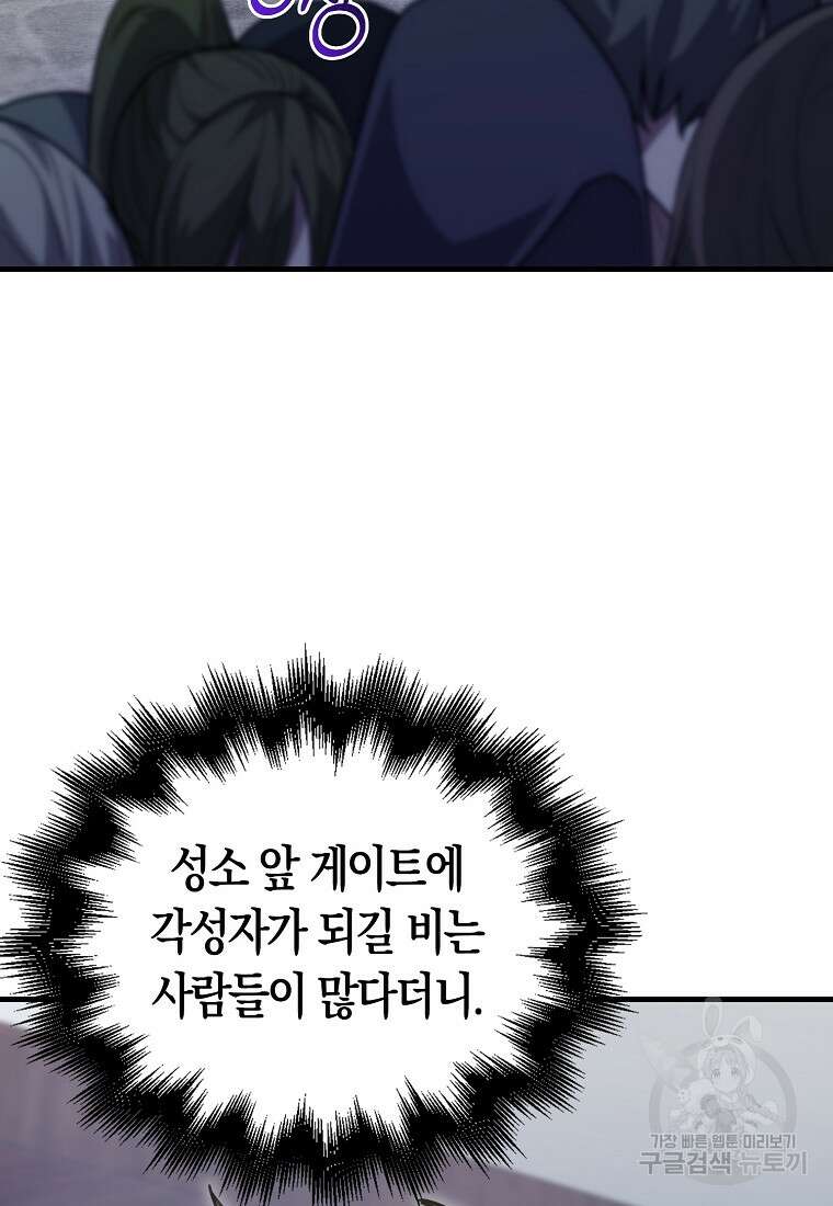 나는 회귀자가 아닙니다 7화 116