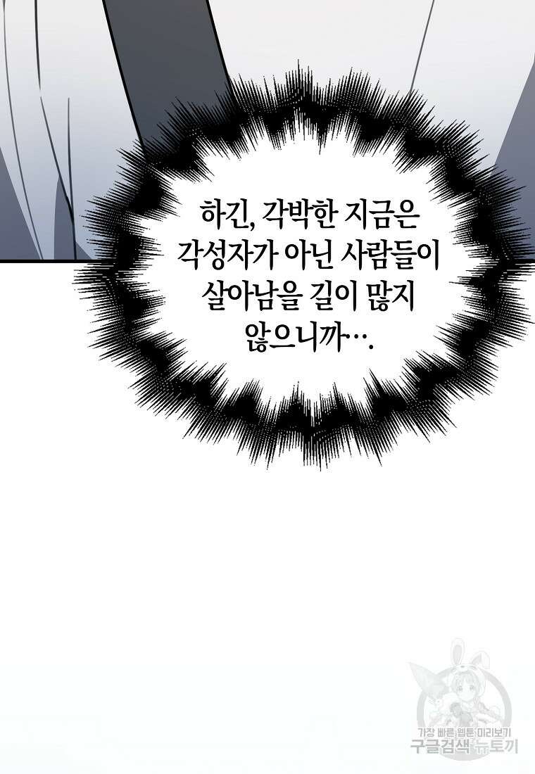 나는 회귀자가 아닙니다 7화 118