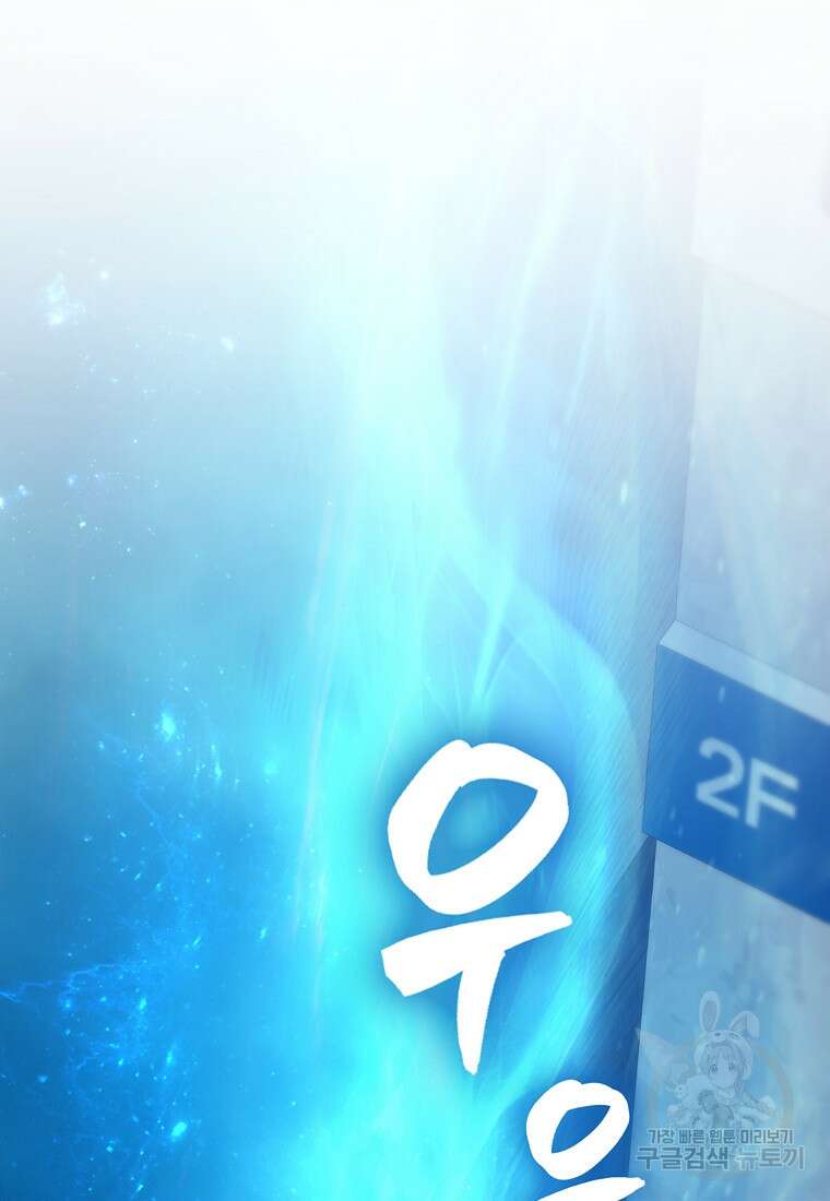 나는 회귀자가 아닙니다 7화 119