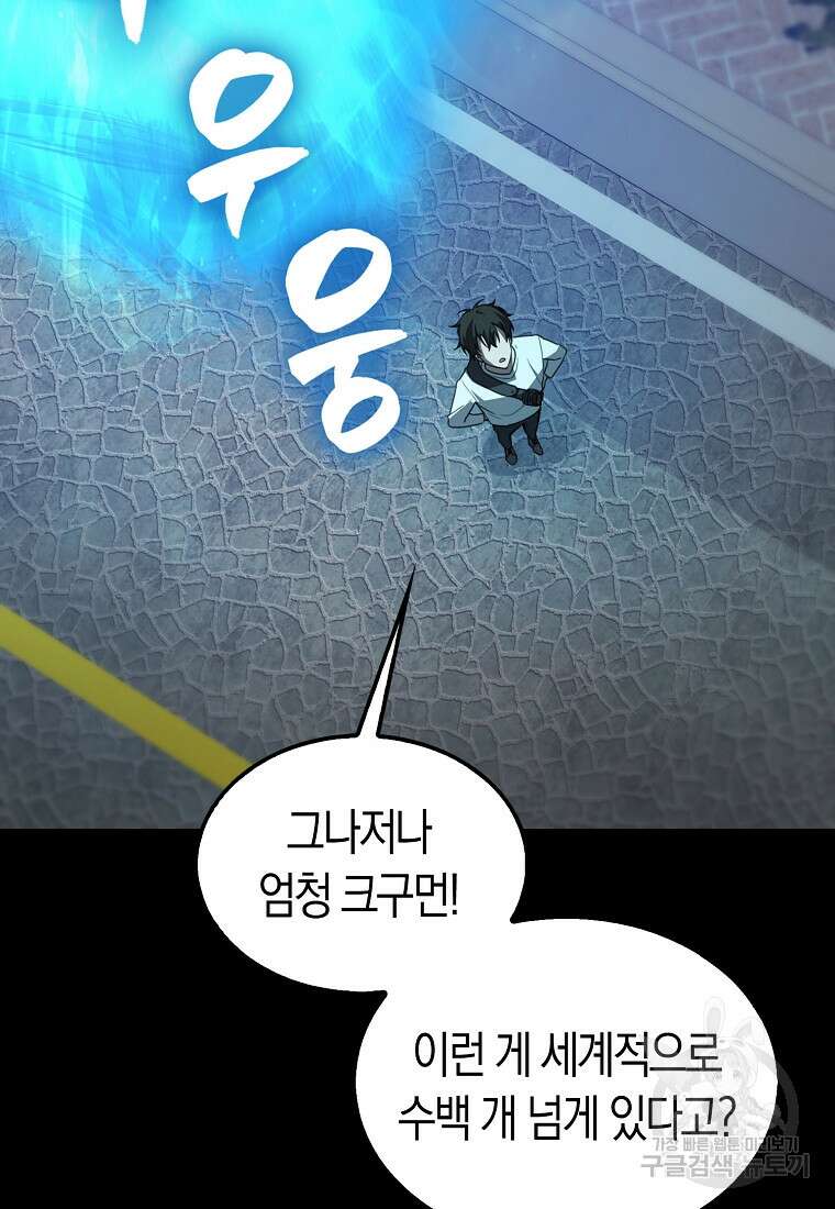 나는 회귀자가 아닙니다 7화 121