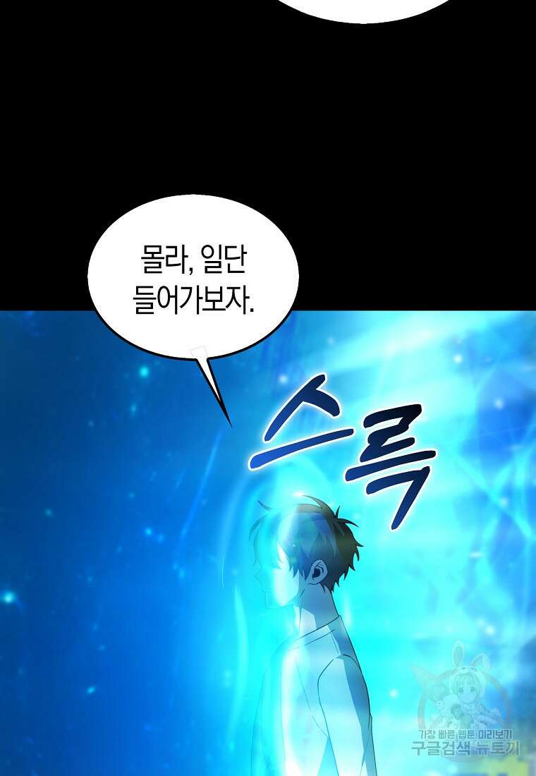 나는 회귀자가 아닙니다 7화 122