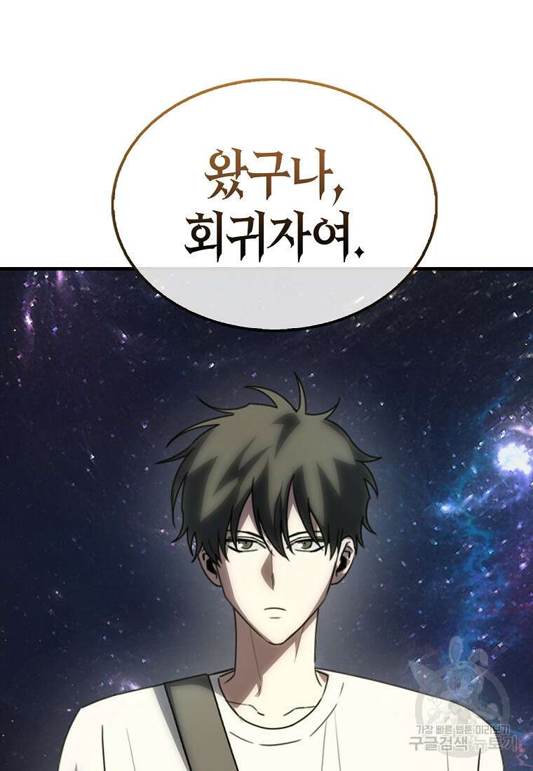 나는 회귀자가 아닙니다 7화 137