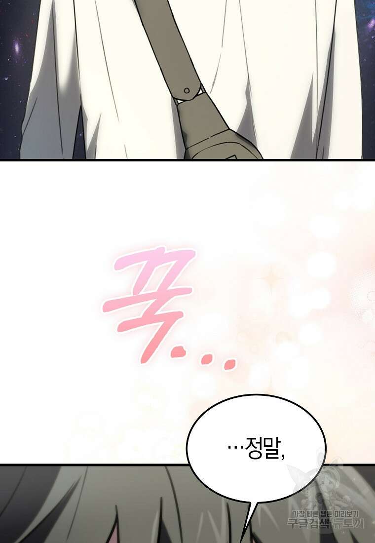 나는 회귀자가 아닙니다 7화 138