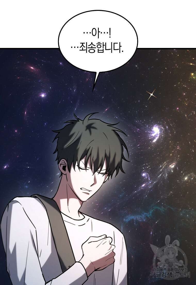 나는 회귀자가 아닙니다 7화 143