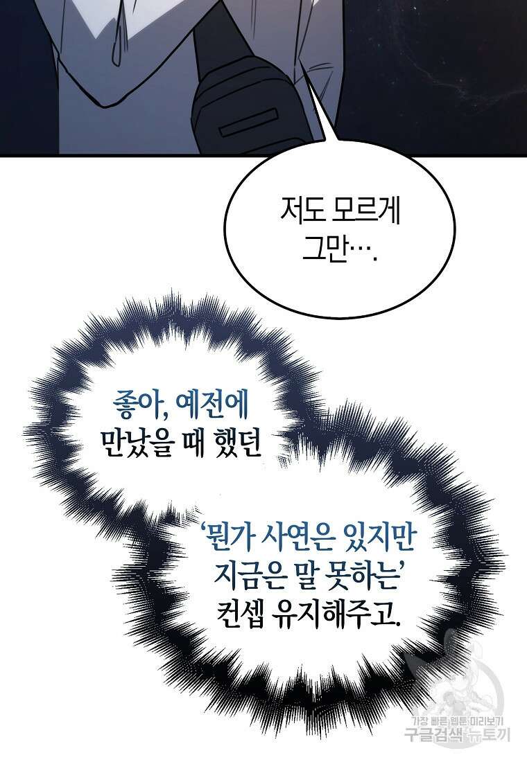 나는 회귀자가 아닙니다 7화 144