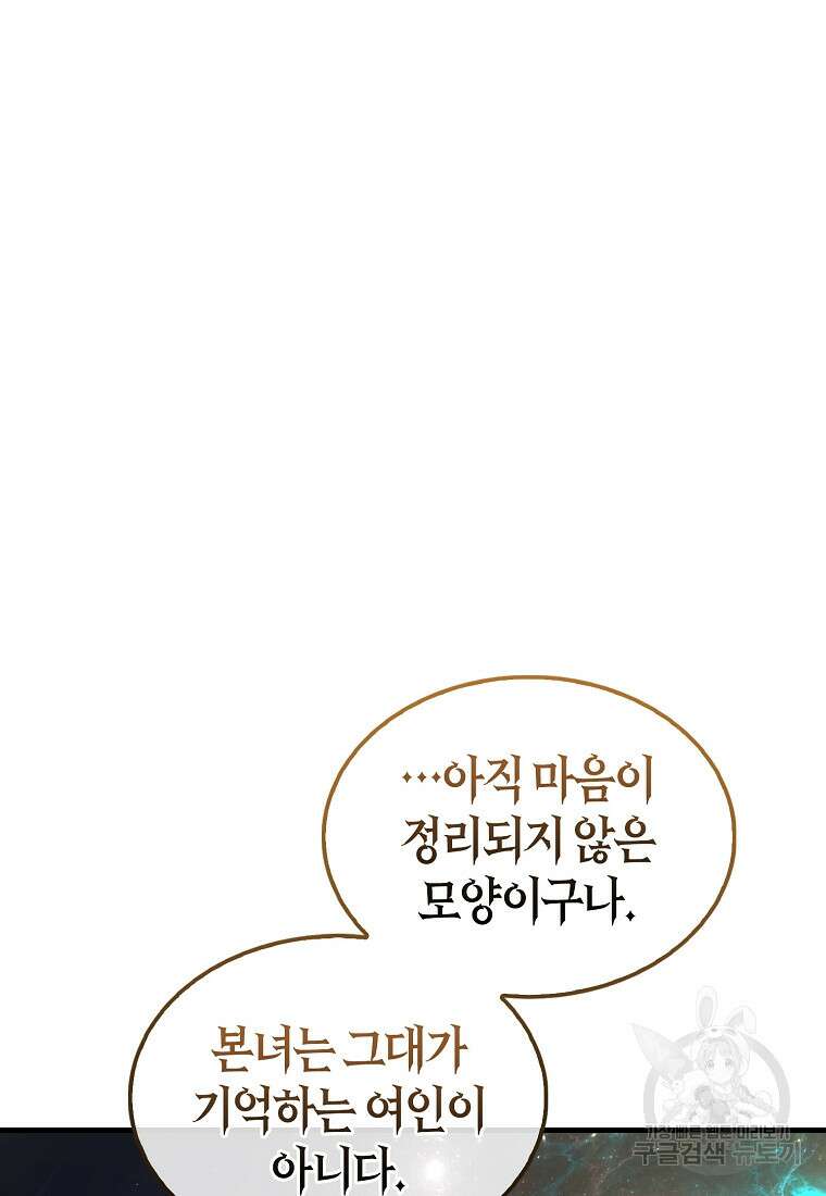 나는 회귀자가 아닙니다 7화 145