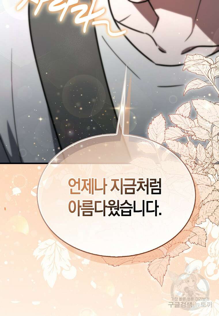 나는 회귀자가 아닙니다 7화 149