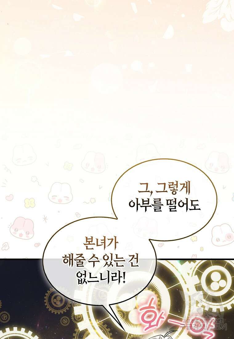 나는 회귀자가 아닙니다 7화 150