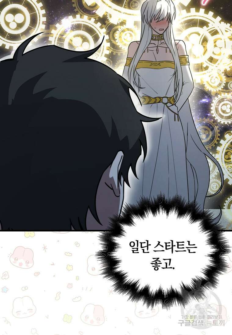 나는 회귀자가 아닙니다 7화 151
