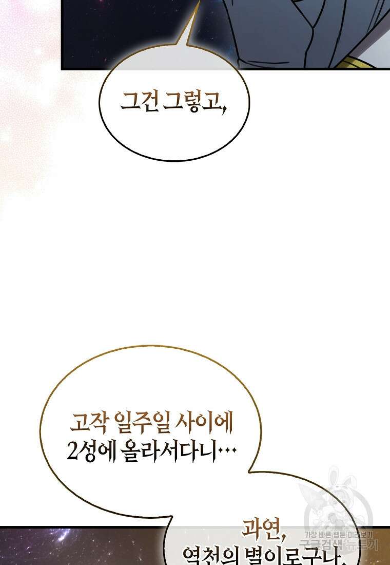 나는 회귀자가 아닙니다 7화 153