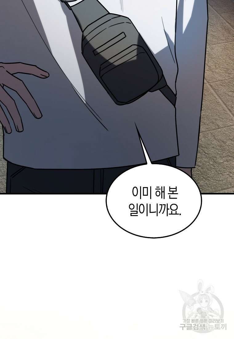 나는 회귀자가 아닙니다 7화 155