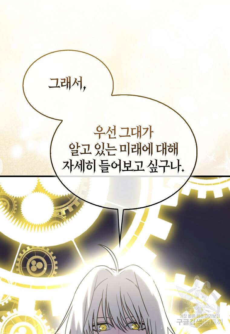 나는 회귀자가 아닙니다 7화 156