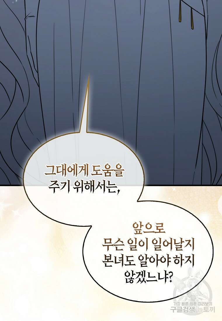 나는 회귀자가 아닙니다 7화 158