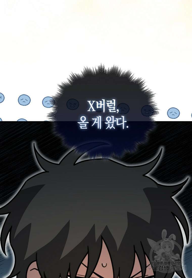 나는 회귀자가 아닙니다 7화 159