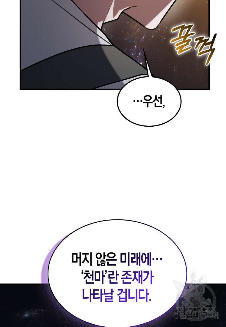 나는 회귀자가 아닙니다 7화 161
