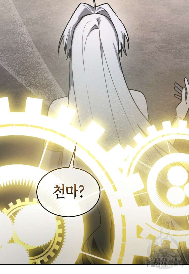나는 회귀자가 아닙니다 7화 163