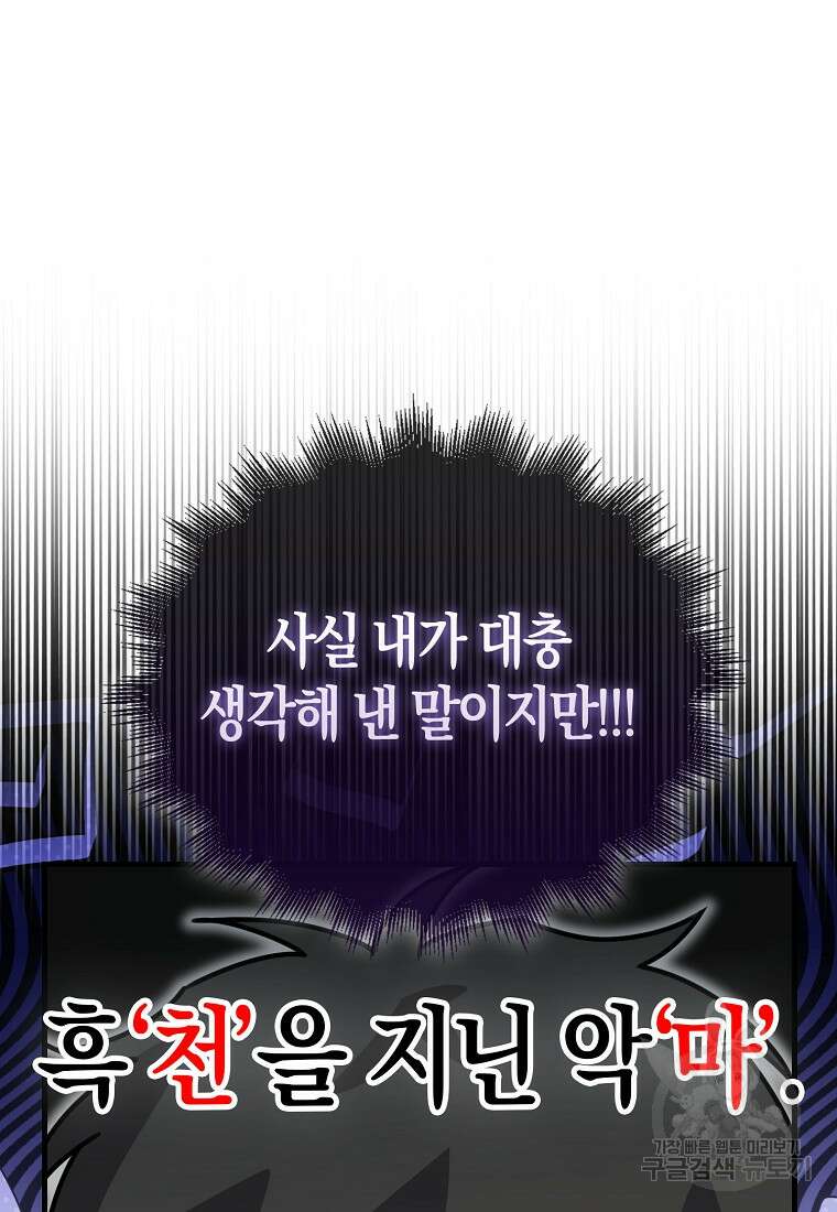 나는 회귀자가 아닙니다 7화 164