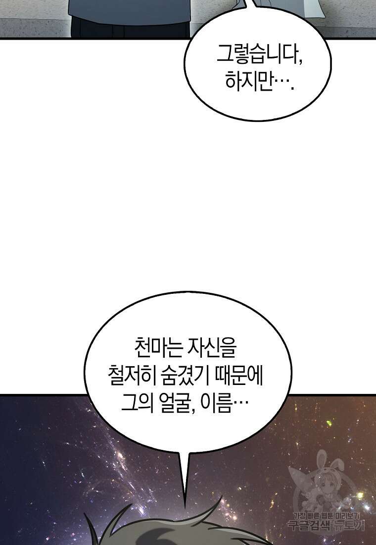 나는 회귀자가 아닙니다 7화 167