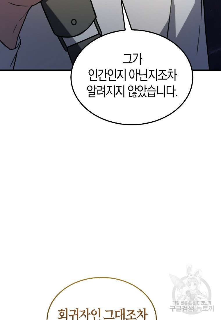 나는 회귀자가 아닙니다 7화 169