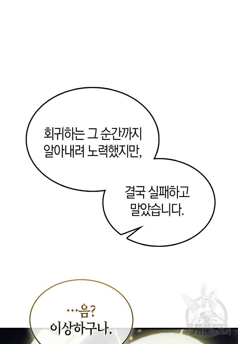 나는 회귀자가 아닙니다 7화 171