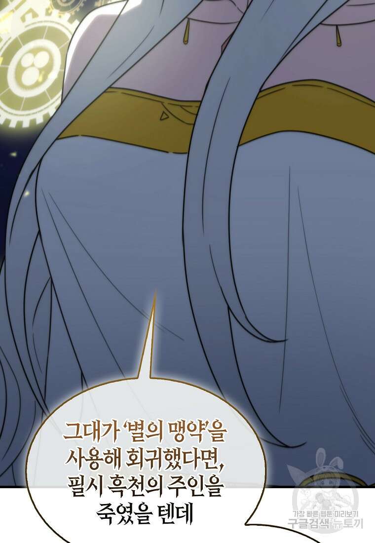 나는 회귀자가 아닙니다 7화 173