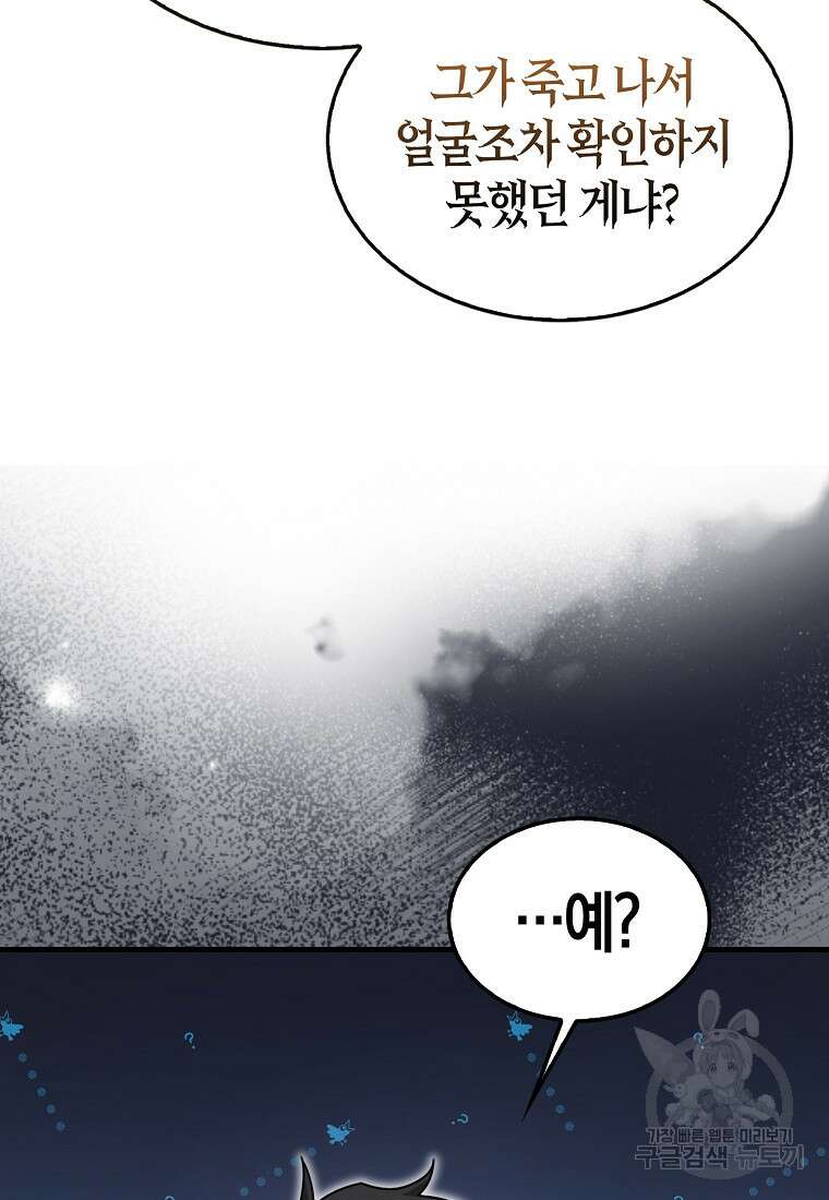 나는 회귀자가 아닙니다 7화 174