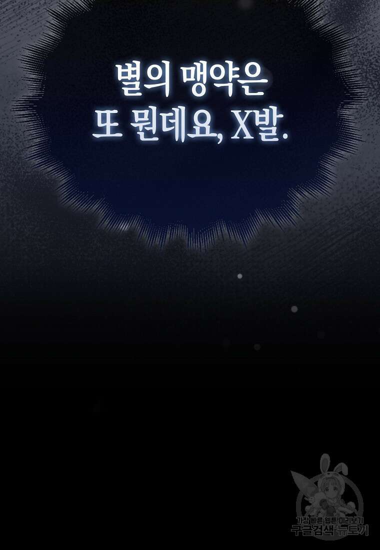 나는 회귀자가 아닙니다 7화 176