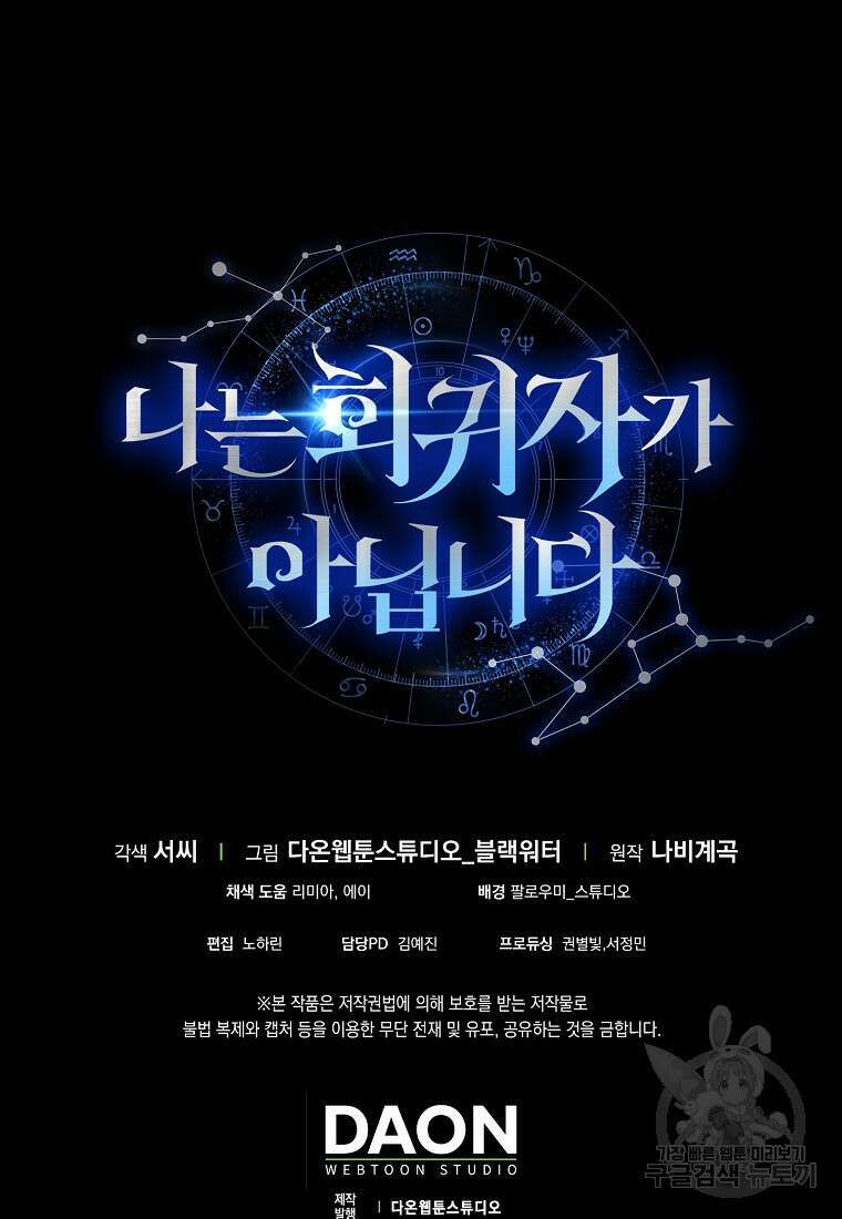 나는 회귀자가 아닙니다 7화 177